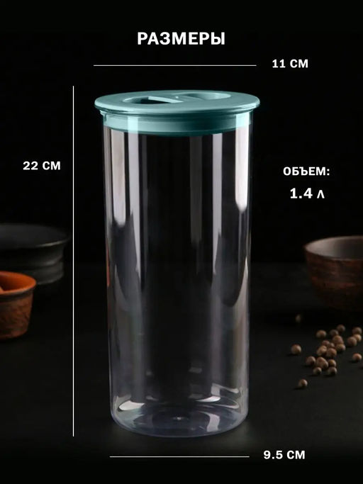 Банка 1,4л для сыпучих продуктов круг - Полимербыт фото 10