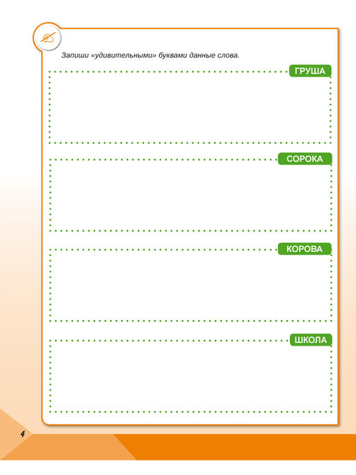 Скорочтение 2 класс. Тренажёр для школьников - Издательство планета фото 7