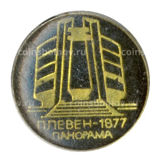 Значок Панорама Плевен-1877
