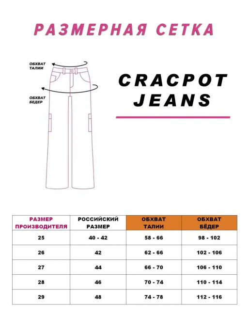 Женские джинсы карго CRACPOT 1355