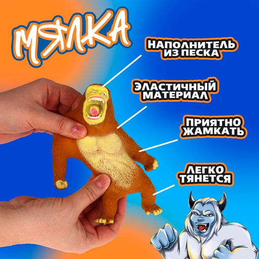 Антистресс сквиш мялка «Ярость орангутана», в пакете, с песком, тянучка