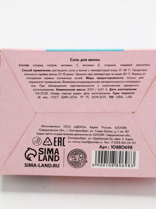 Соль для ванны, 200 г, аромат мятное мороженое, URAL LAB