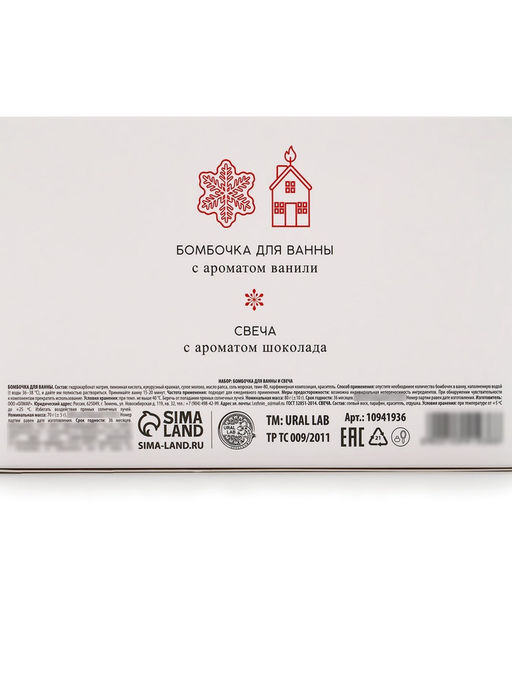 Подарочный набор новогодний: бомбочка снежинка и фигурная свеча дом, URAL LAB