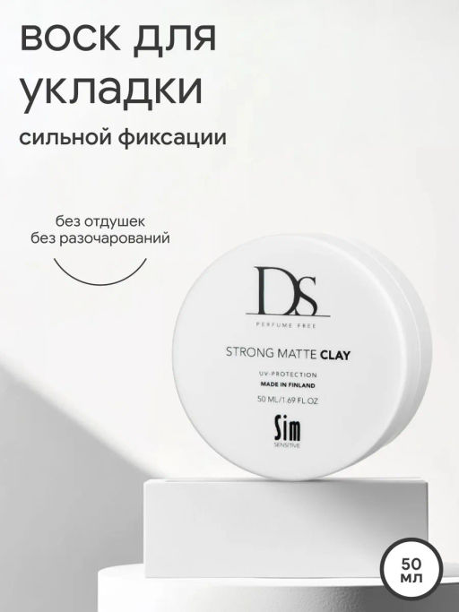 DS Воск для укладки волос сильной фиксации Strong Matte Clay 50 мл