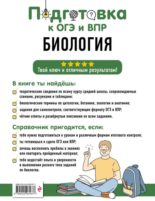Биология