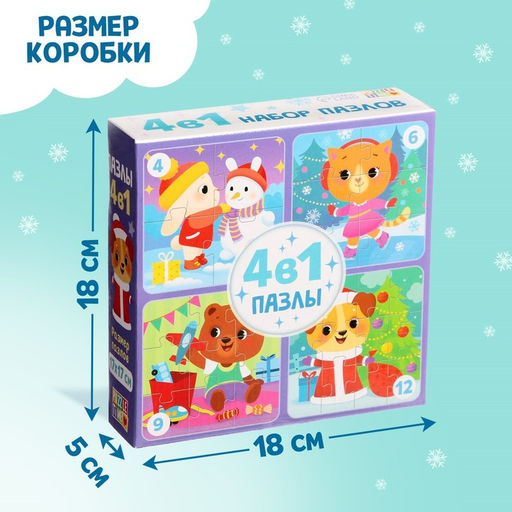 Пазлы новогодние «Медвежонок и друзья», набор 4в1, 4, 6, 9, 12 элементов