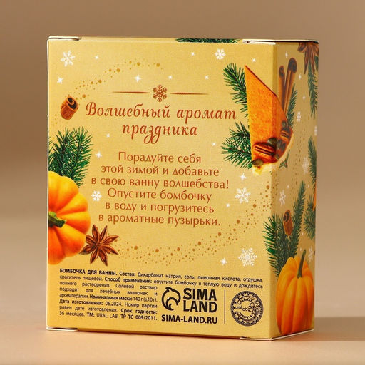 Бомбочка для ванны URAL LAB, 140 г, аромат тыквенного пирога  фото 5