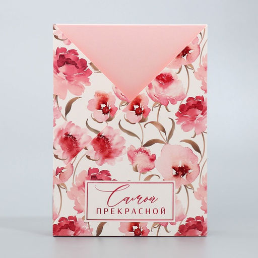 Складная коробка Самой прекрасной, 21 15 5 см - Дарите счастье фото 4