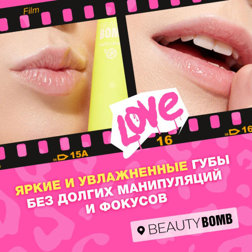 Beauty Bomb Бальзам для губ / Tinted Lip Balm 01 lemon  фото 9