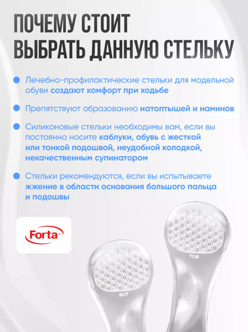 Прозрачные лечебно-профилактические стельки для модельной обуви Forta 209c  фото 7