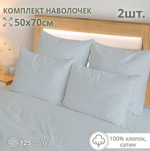 Комплект наволочек 50*70 Монохром м402.20.21кSM 4734-1