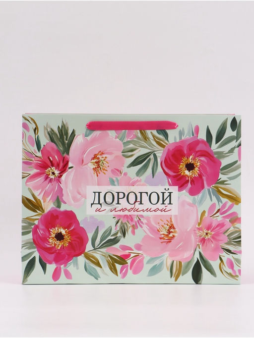 Пакет подарочный «Дорогой и любимой», 40×31×11.5 см