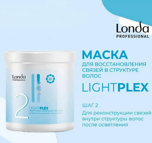 -30% Профессиональное средство Lightplex шаг 2, 750 мл Londa