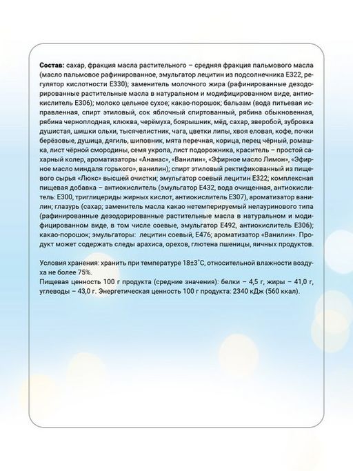 Конфеты Мономах платиновый 1000 г - Пермская кондитерская фабрика фото 3