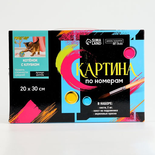 Картина по номерам на холсте с подрамником Котёнок с клубком, 30?20 см