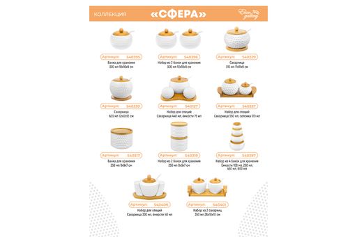 Набор - сахарница 440 мл 16*17*8,5 см Сфера с ложкой + солонка + перечница на дер. подст. - Elan gallery фото 3