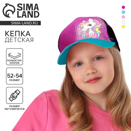 Кепка детская для девочки с сеткой Единорожка, р-р 52-54