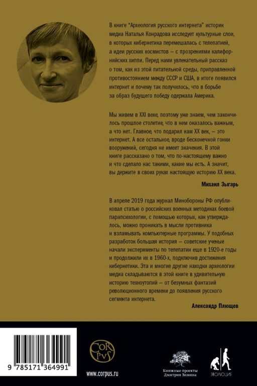Археология русского интернета