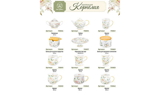 Чайная пара 4 пр. 250 мл 12,5*9*6,5 см "Корнелия", NEW BONE CHINA
