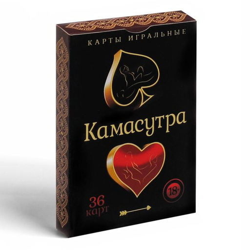 Карты игральные «Камасутра», 36 карт, 18+