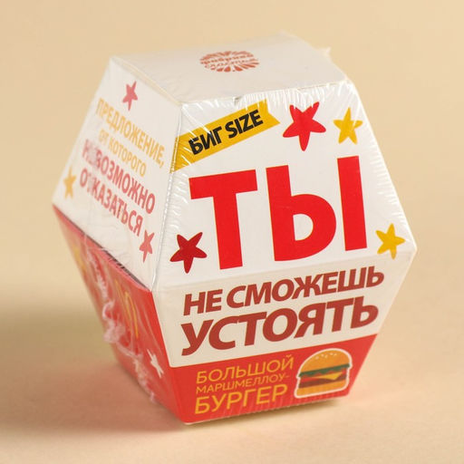 Маршмеллоу-бургер Ты не сможешь устоять, 18 г. - Simaland фото 7