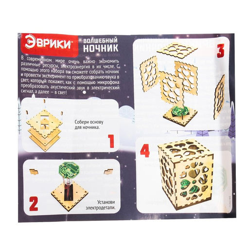 Электронный конструктор Волшебный ночник