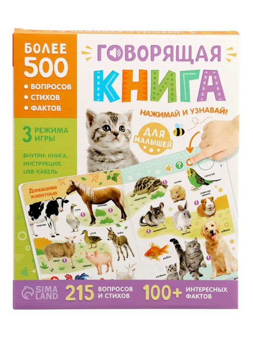 Говорящая книга "Мир вокруг меня"