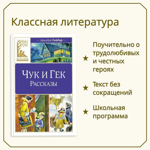 Чук и Гек. Рассказы. Гайдар А. - Махаон фото 2