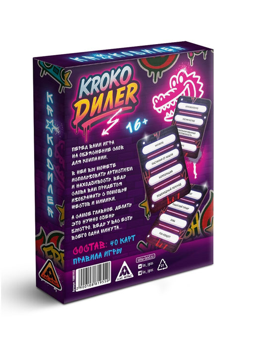Настольная игра «KROKO DИЛЕR», на объяснение слов, 40 карт, 16+