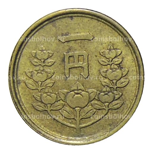1 йена 1949 года Япония