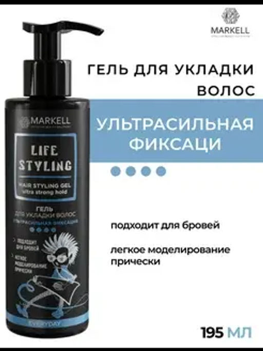 Markell LIFESTYLING Гель для укладки волос УЛЬТРАСИЛЬНАЯ ФИКСАЦИЯ 195мл