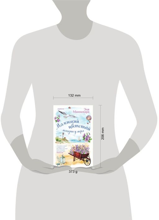 Маленький цветочный магазин у моря