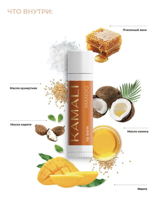 БАЛЬЗАМЫ ДЛЯ ГУБ В НАБОРЕ 3 шт (манго,карамель, попкорн) NEW - Kamali фото 4