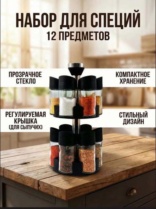Набор для хранения специй (3798)