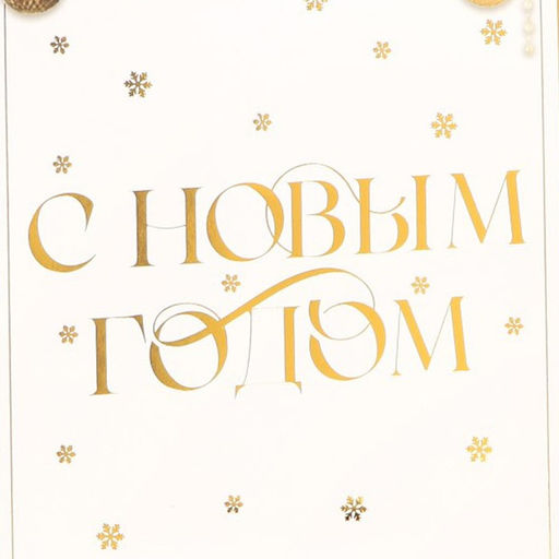 Пакет подарочный новогодний ламинированный «Яркие моменты», 23 х 35 х 20 см