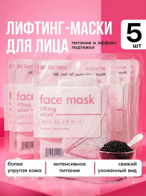 Anti-age маска для лица с овечьей плацентой TaiYan, 30 г TY-006-1  фото 16