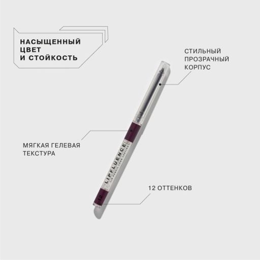 Influence Beauty Карандаш для губ автоматический Lipfluence тон 12  фото 2