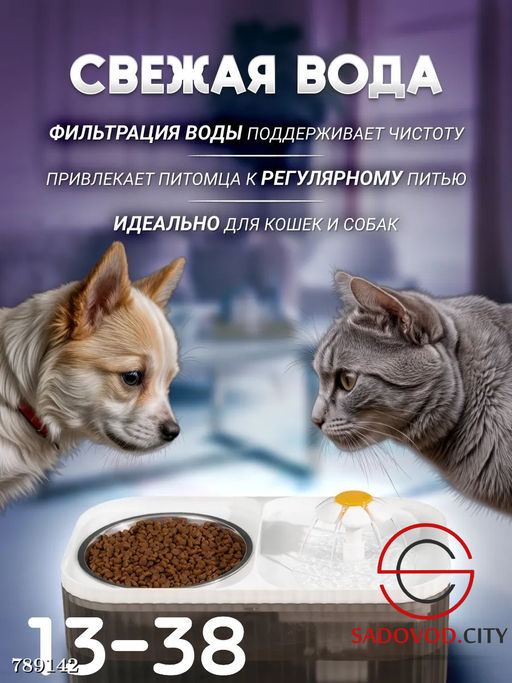 Поилка-фонтан автоматическая