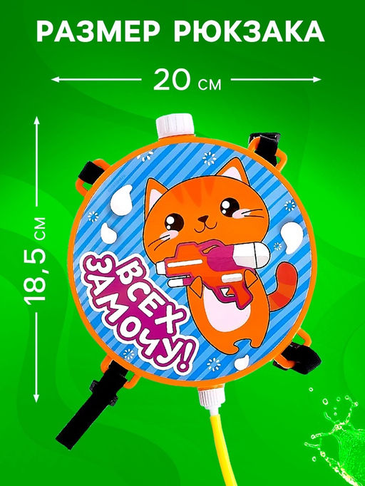 Водный пистолет Всех замочу!, ранец-баллон - Woow toys фото 3