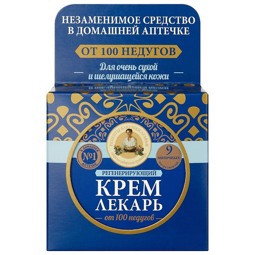 П.Р. Рецепты бабушки Агафьи ЛЕКАРЬ АГАФЬИ Крем Регенерирующий 100мл син.