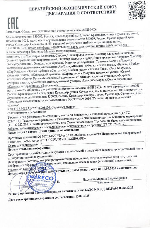 Эликсир "Давление норма", пластик, 200 мл, «Монастырская лавка»