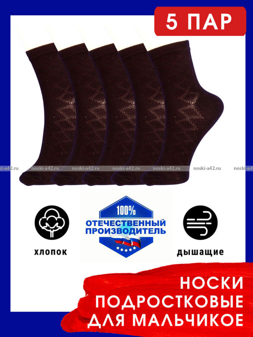 Цена за 5 пар. 5 ПАР - ЮстаТекс носки подростковые 1с8 (3с35) хлопок с лайкрой черные - 5 пар