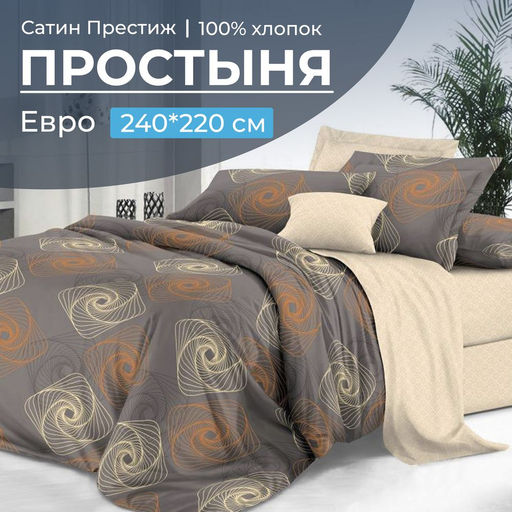 Простыня Евро 240*220 см, сатин Престиж (Оберег (компаньон)) - Ивановотекстиль фото 5