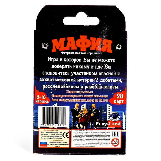 Карточная игра «Мафия», 28 карт, 8-16 игроков, 12+