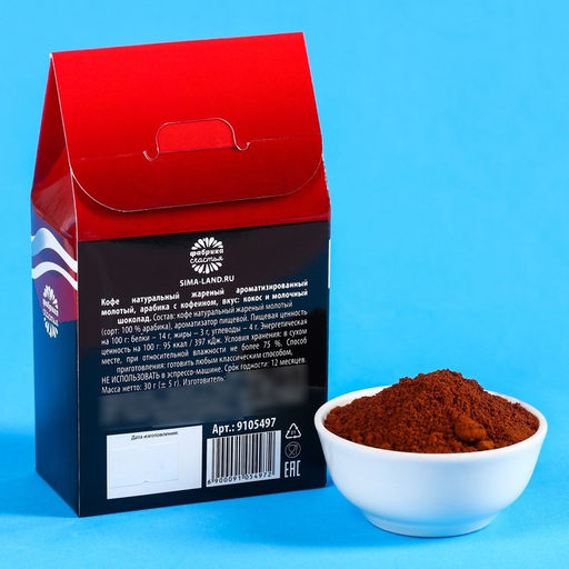 Кофе молотый Такой же крепкий, как и твой сон в домике, вкус: кокос и молочный шоколад, 30 г. - Фабрика счастья фото 4