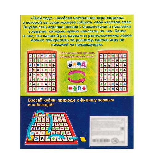 Настольная игра Твой ход - Лас играс kids фото 8