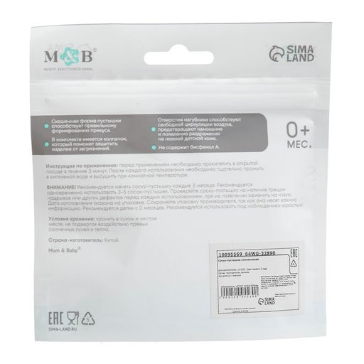 Соска - пустышка силиконовая ортодонтическая M&B «Слоник», от 0 мес., с колпачком, черный