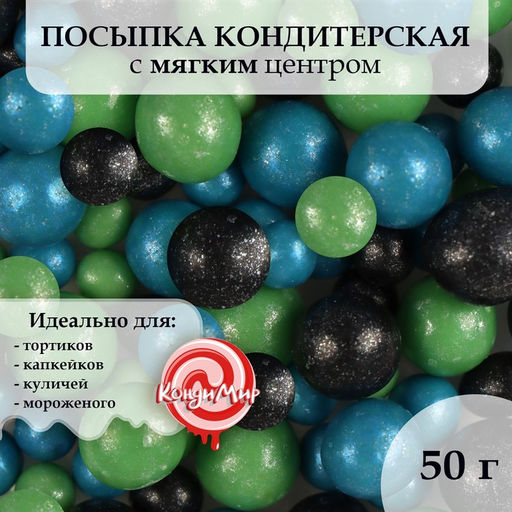 Посыпка кондитерская Жемчуг зерна риса в цветной глазури, бирюза/зелен/черн, 50 г