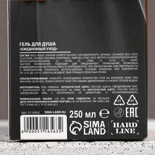 Гель для душа С 23 Февраля, 250 мл, пряный аромат, HARD LINE