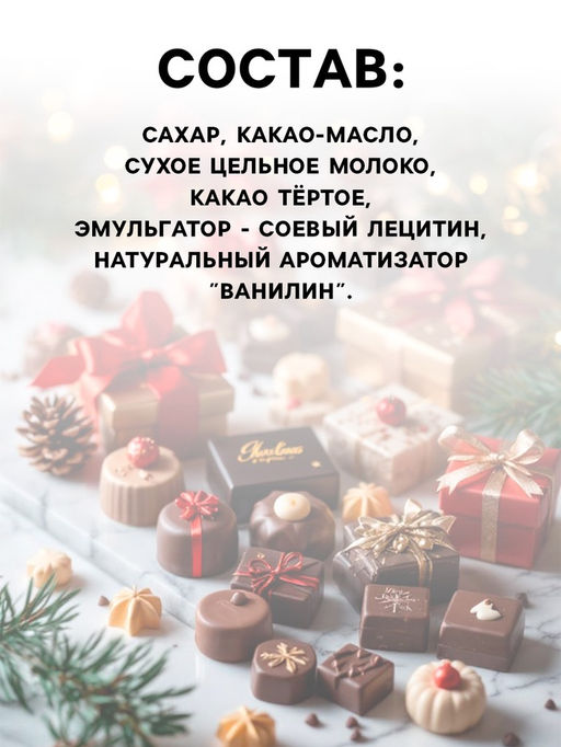 Шоколад молочный Уютного Нового года, 12 г ? 4 шт.